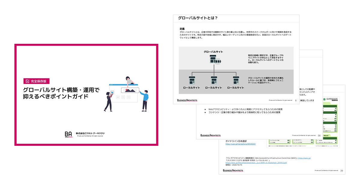 キャプチャ：資料のアウトプットイメージ