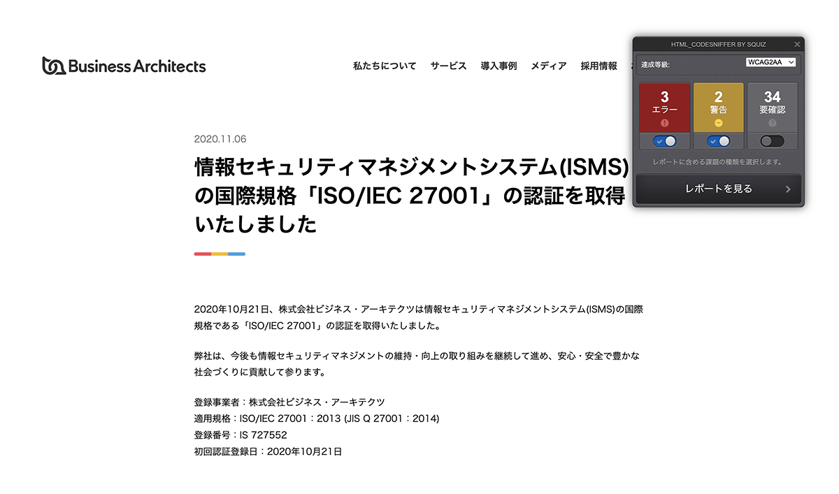 コンテンツプレビュー時のアクセシビリティチェックイメージ（右上にエラー、警告、要確認数の表示ダイアログが出る）