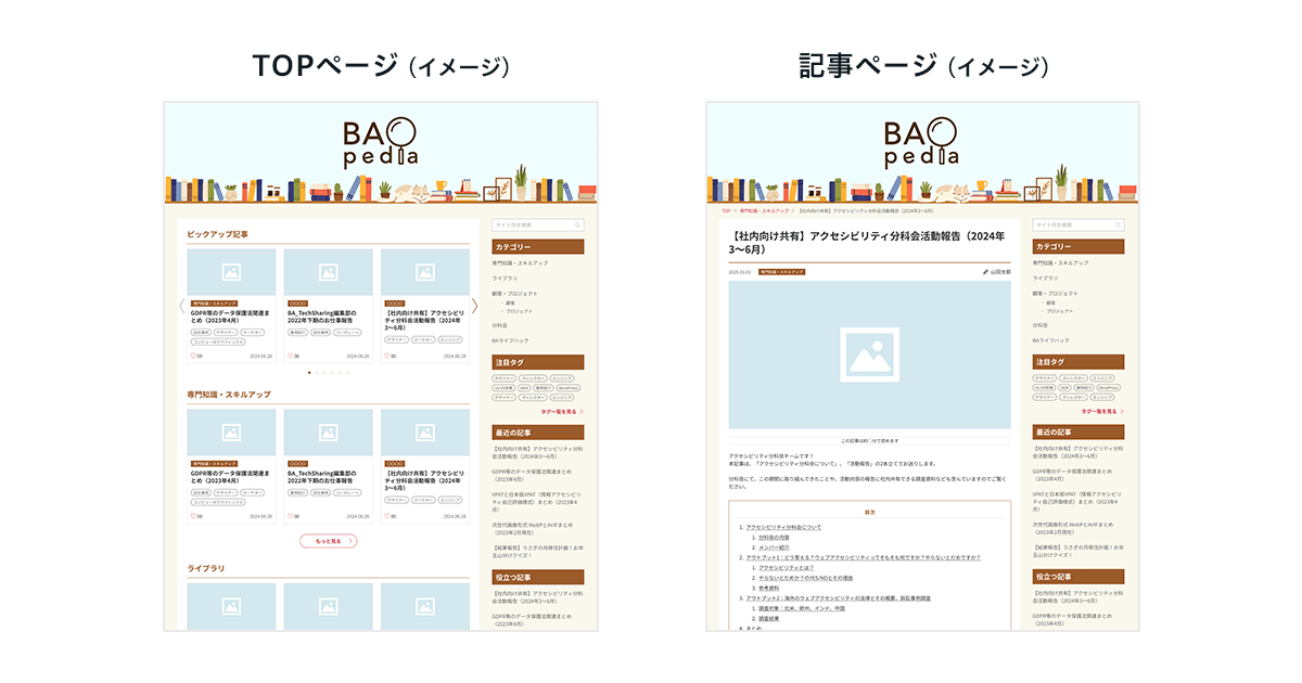 リニューアル後のBApediaのTOPページのデザインイメージ