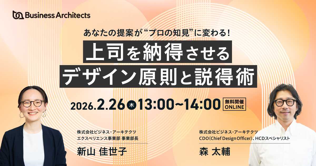 セミナーキービジュアル：【オンライン・無料】「あなたの提案が“プロの知見”に変わる！～上司を納得させるデザイン原則と説得術～」開催日時：2026年2月26日（木）13:00 〜 14:00