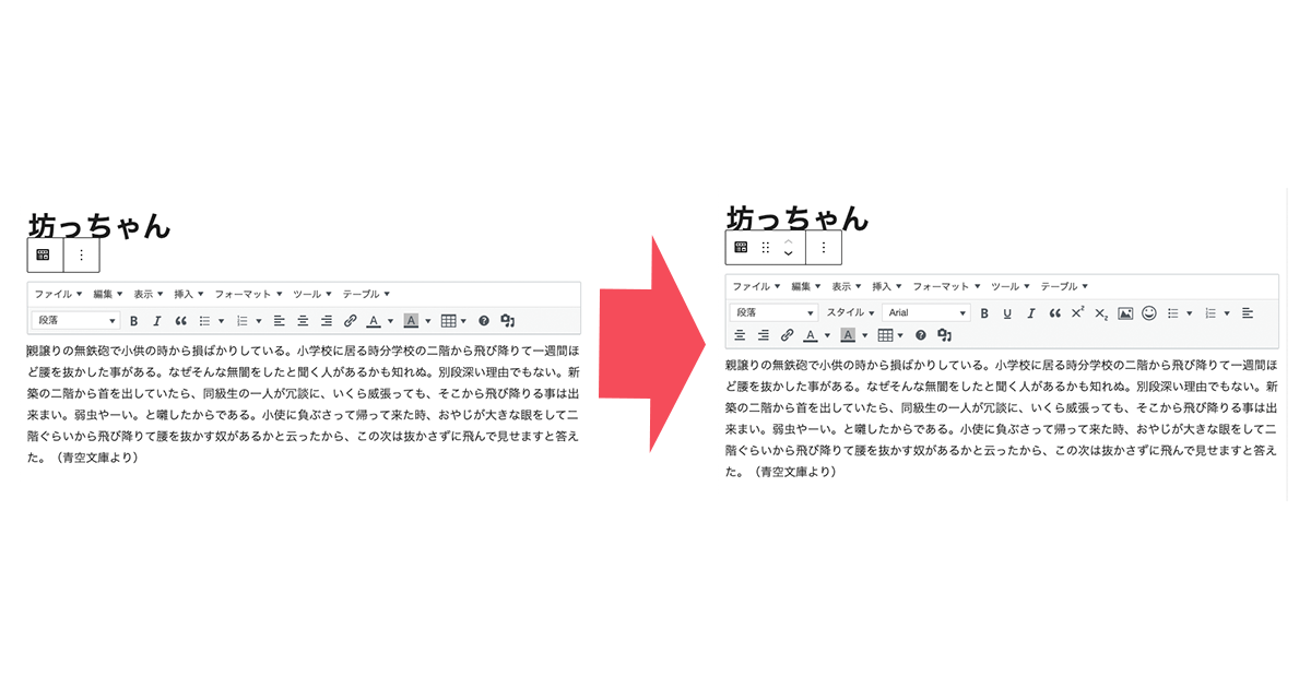 Gutenberg上でクラシックエディタが使えて、さらに装飾機能も変更可能