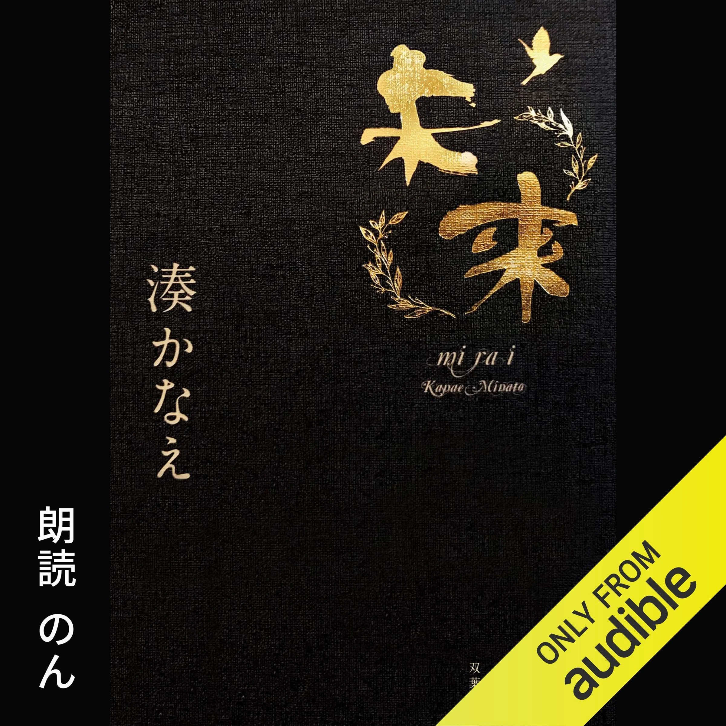 未来 cover