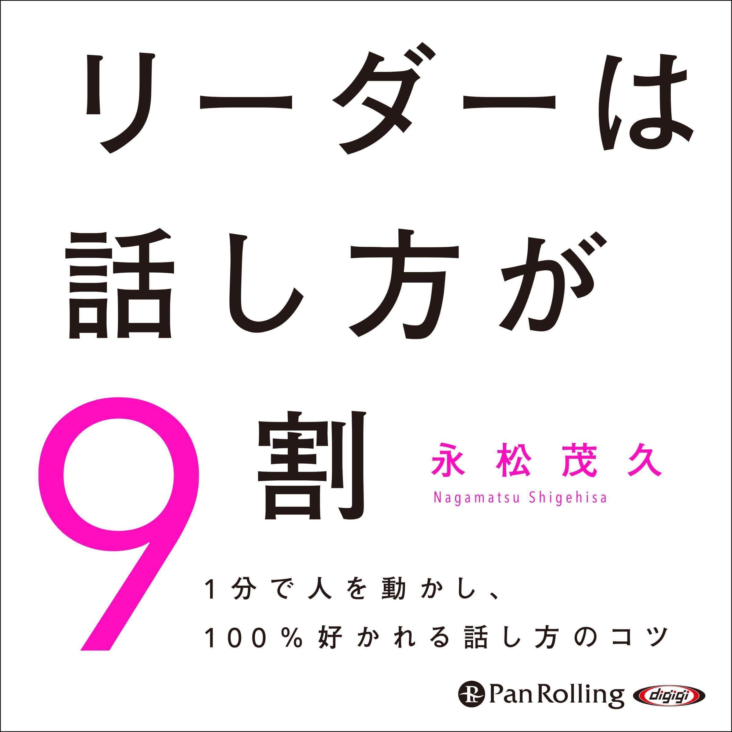 リーダーは話し方が9割 cover