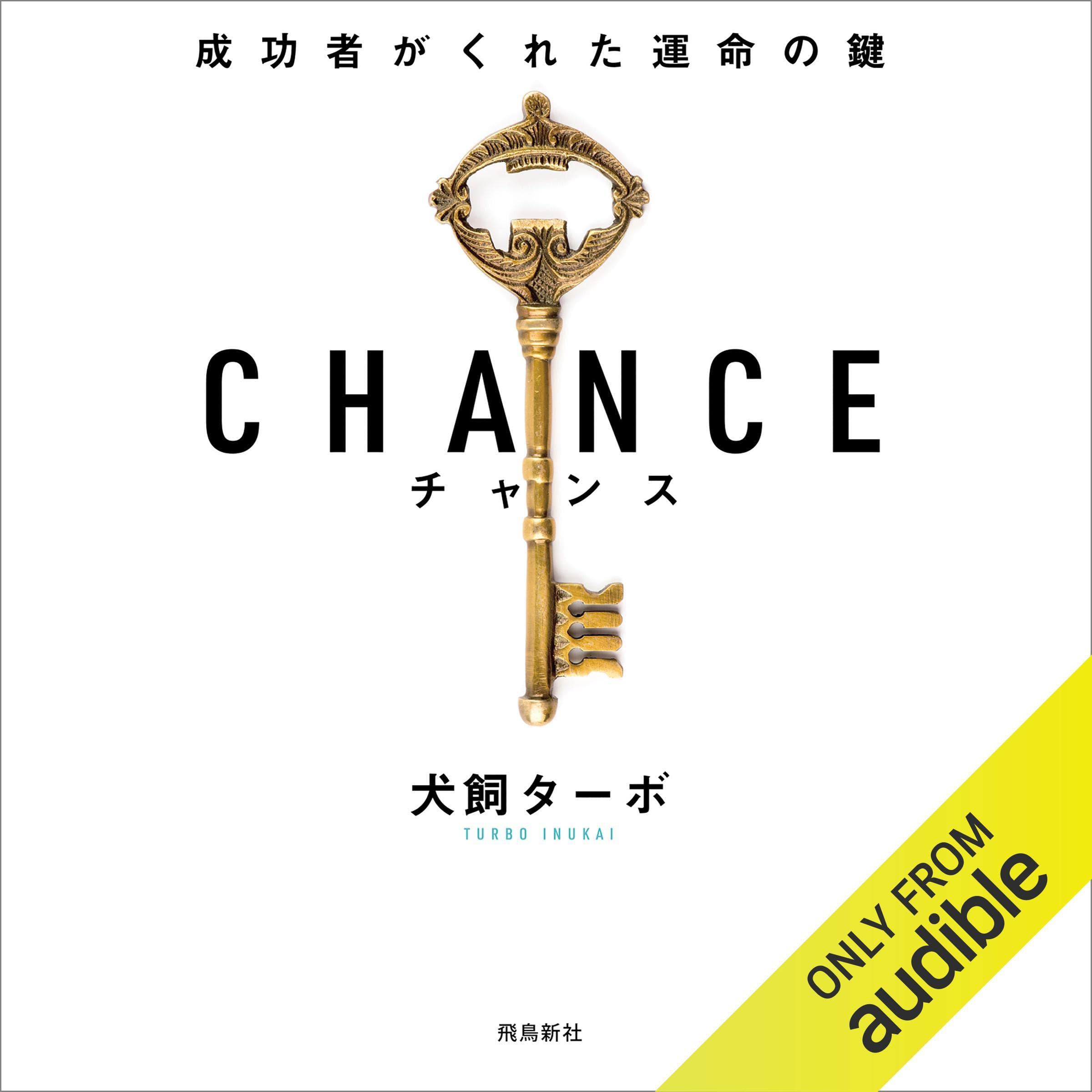 CHANCE チャンス cover