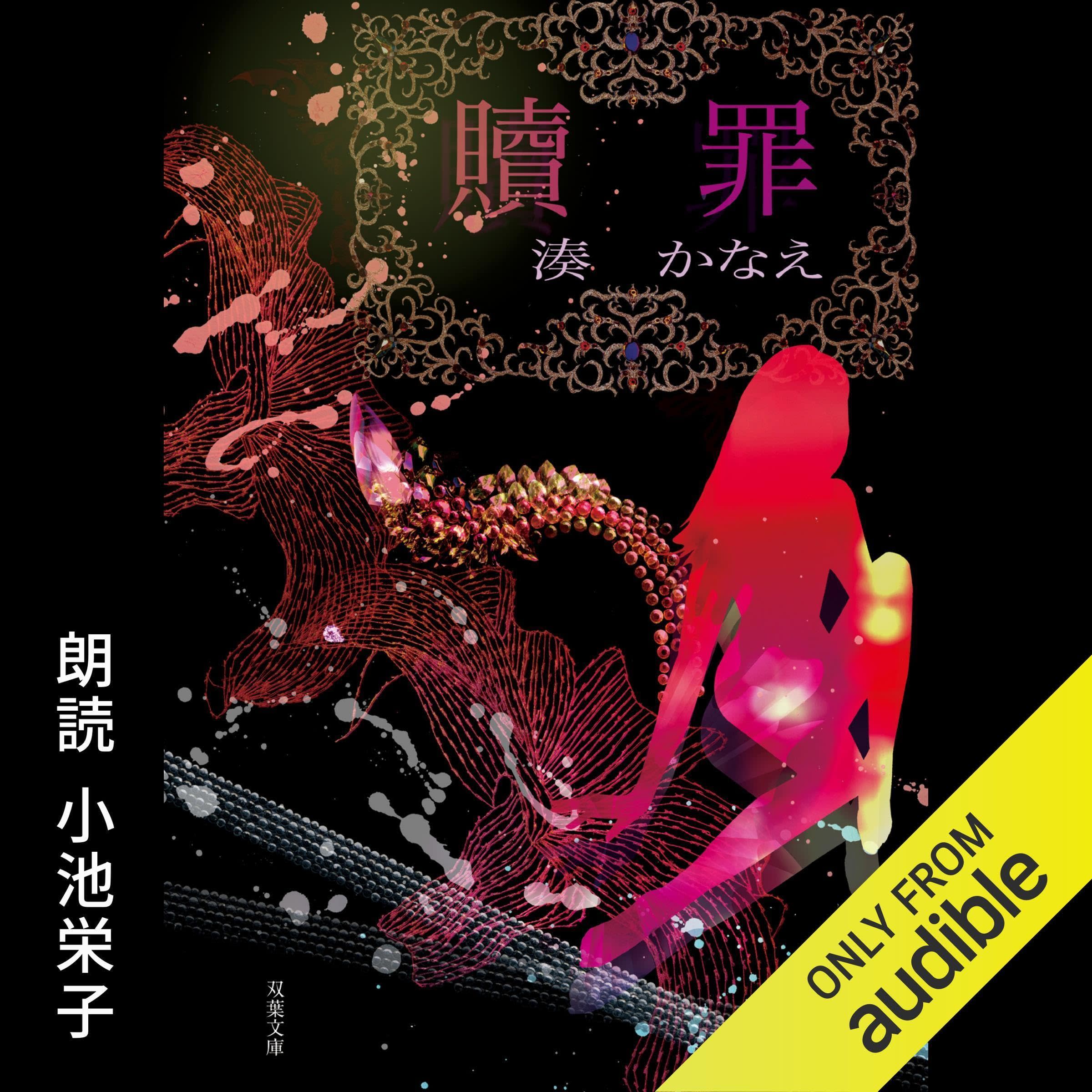 贖罪 cover