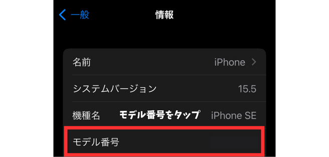 Apple - iPhone SE第2 世代　【注意事項 要確認】 iPhone SE世代の見分け方・確認方法や調べ方を解説！ | バック