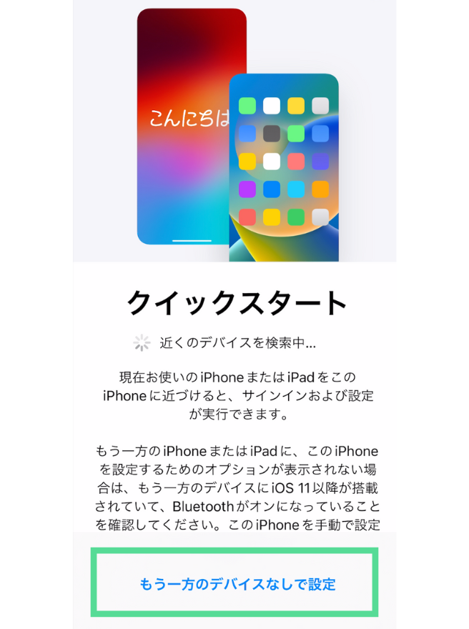 iPhoneの初期設定やデータ移行でお困りではありませんか？ iPhoneの機種変更でやるべきこと・準備を解説！データ移行など自分で