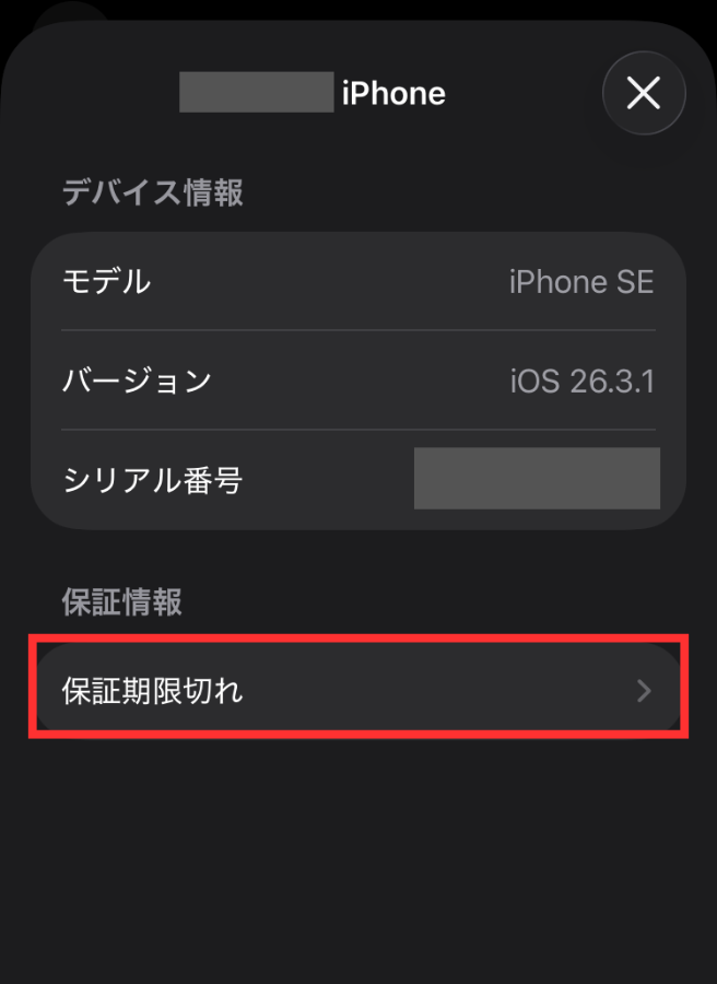 iPhone SE世代(SE2・SE3)の見分け方・確認方法や調べ方を解説