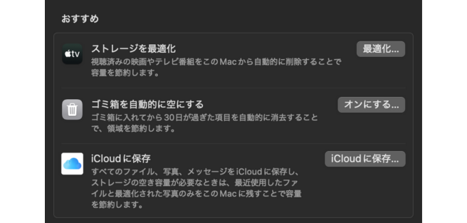 MacBookのストレージ容量の確認方法と正しい選び方を解説！容量不足の