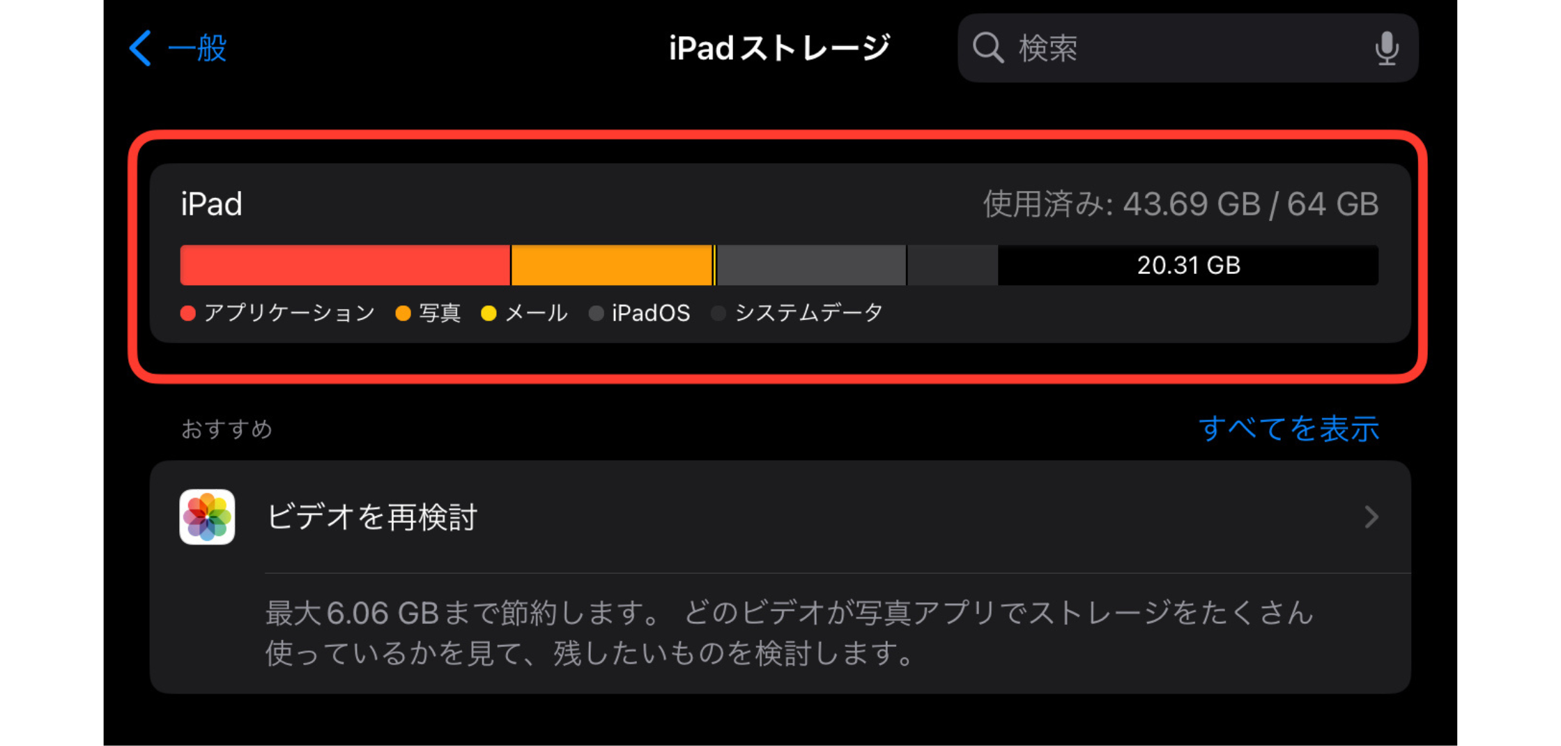 iPadのおすすめ容量・ストレージの選び方は？空き容量を増やす・節約の 
