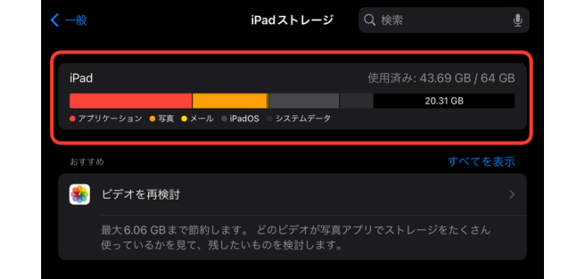 iPadのストレーシ_容量の状況_SP.png