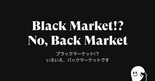 バックマーケットは怪しい？安全性やユーザーからの評判・口コミを解説！