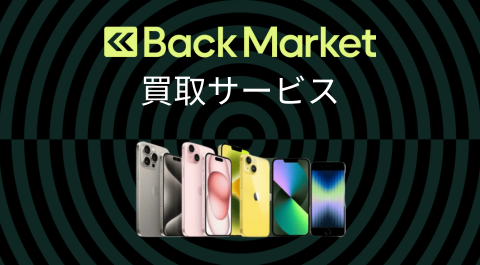 Back Market買取サービスとは?不要なスマホ・タブレットを簡単 Back Market買取サービスとは?不要なスマホ・タブレットを簡単