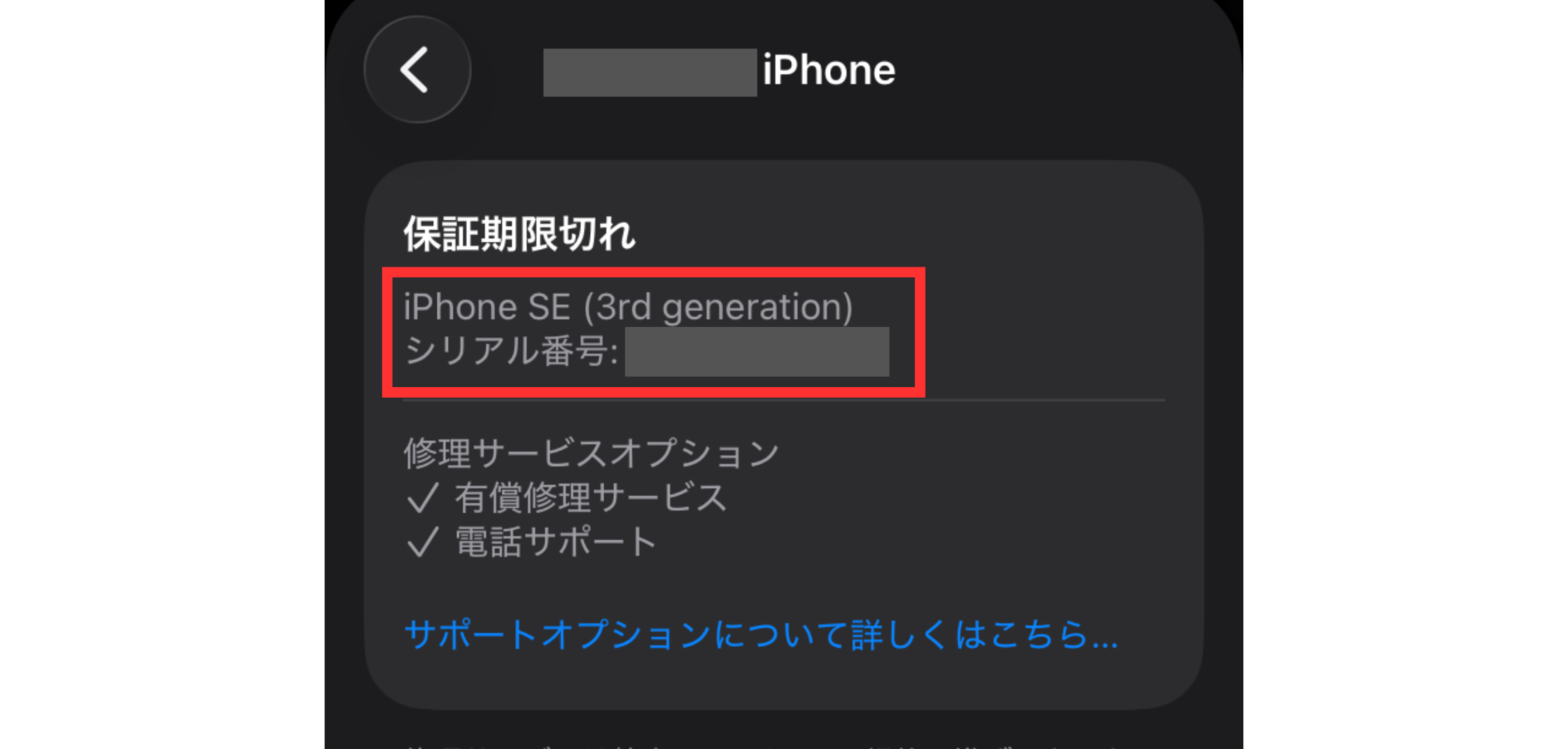 iPhone SE世代(SE2・SE3)の見分け方・確認方法や調べ方を解説