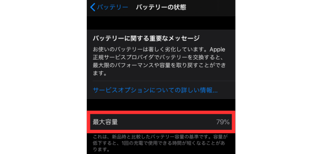 iPhoneのバッテリー寿命の目安・交換時期や長持ちさせる方法を解説！ | バックマーケット