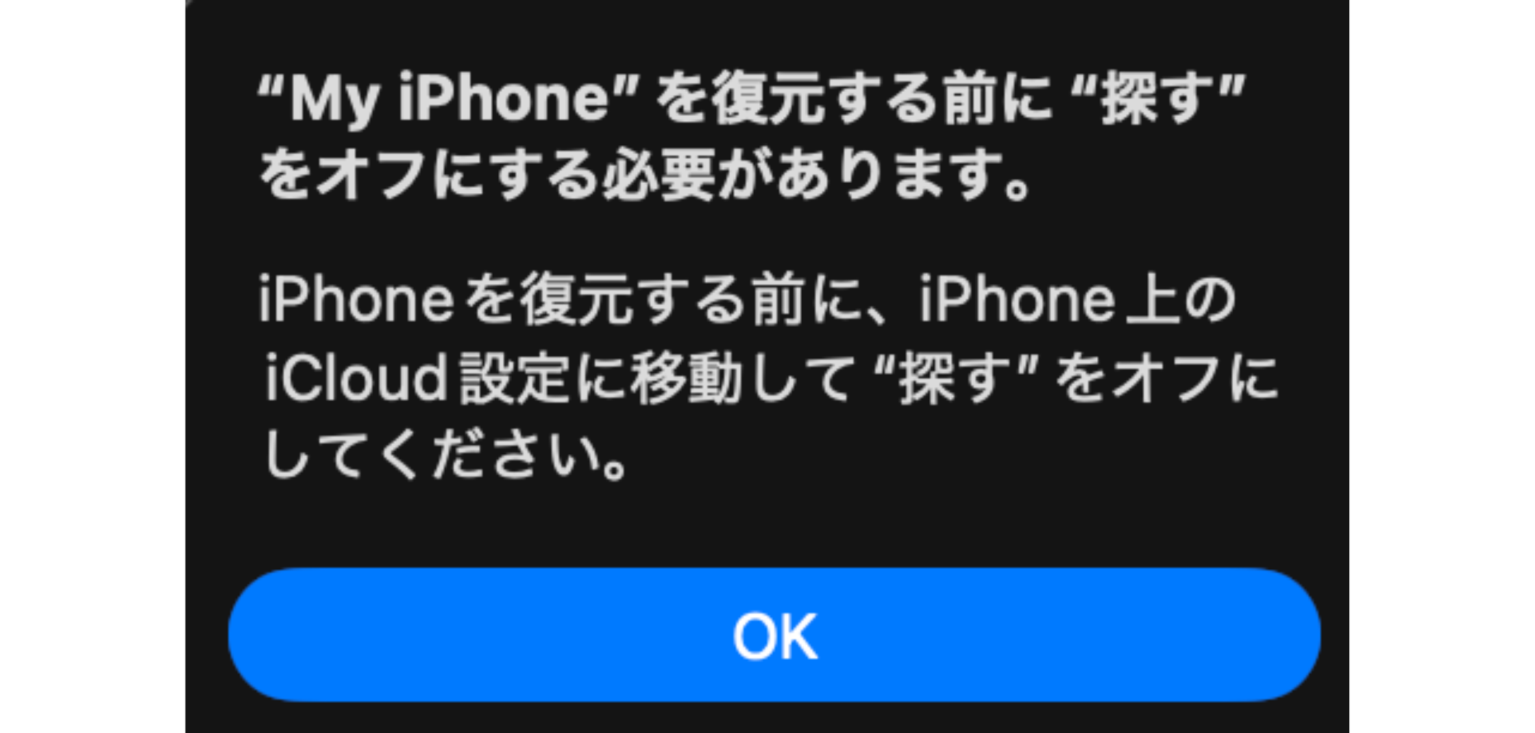 iPhoneのアクティベーションロックとは？確認方法や解除の手順を解説