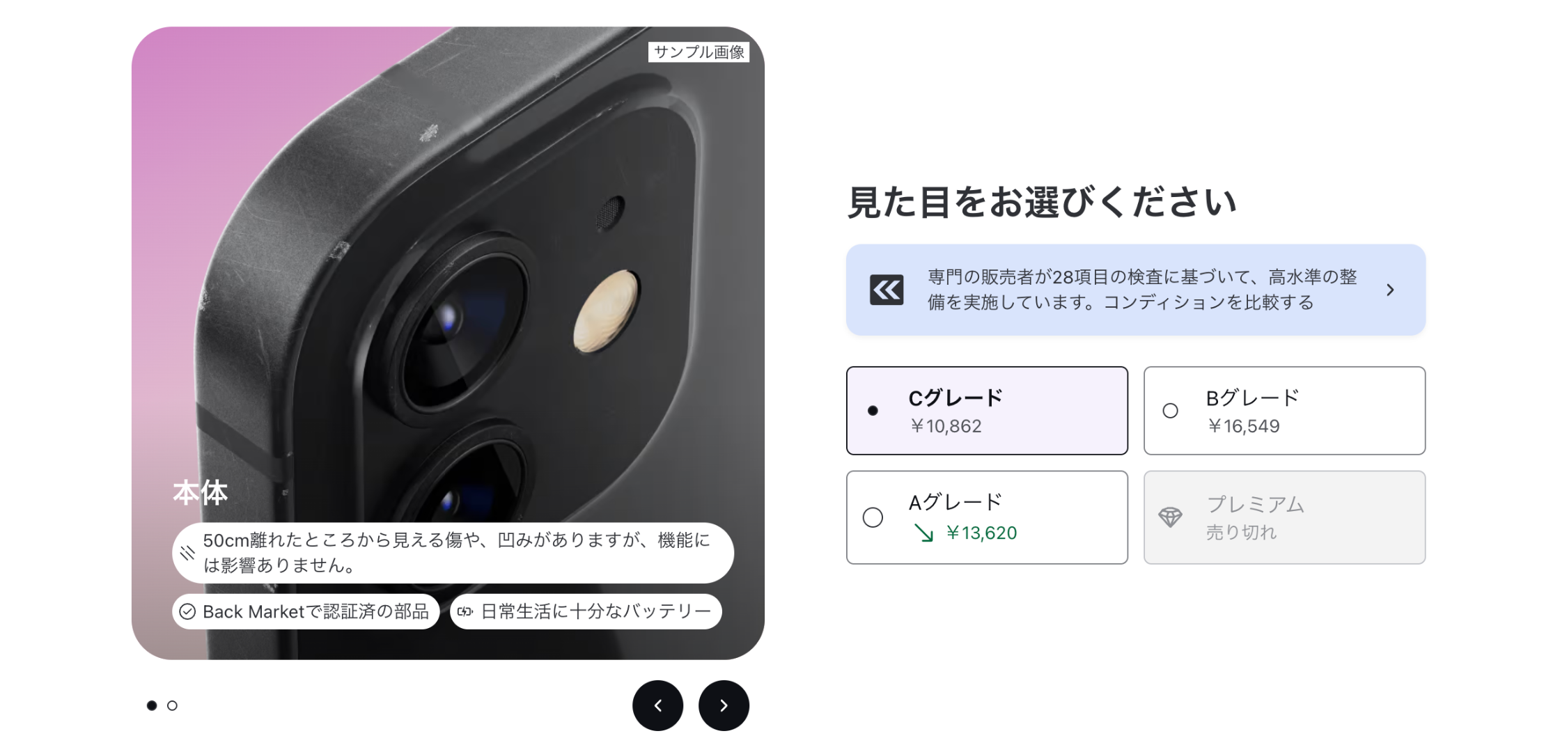 Back Marketのプレミアムグレードとは？Apple純正品の部品を使用・100 