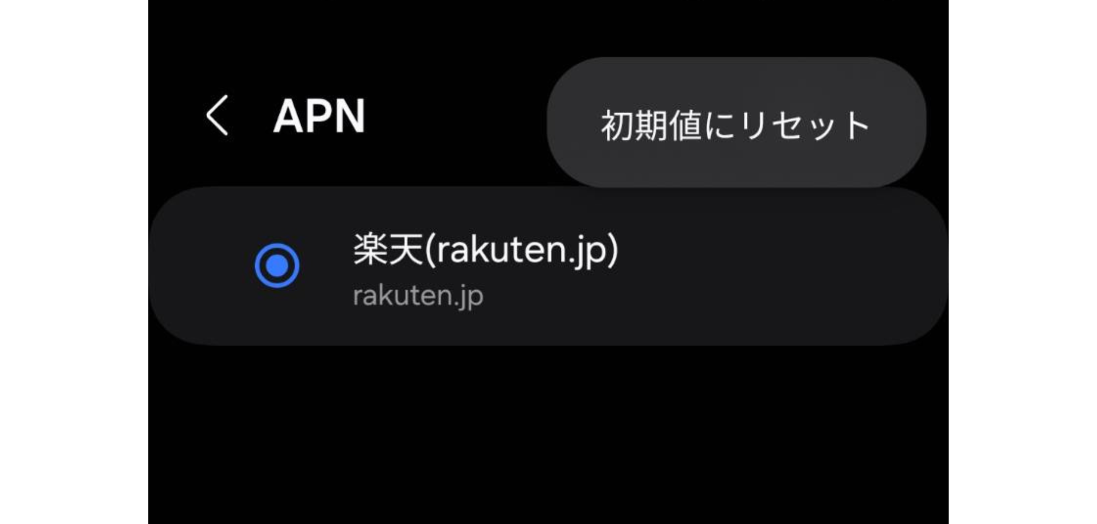 APN設定方法をiPhoneとAndroidで解説！設定が上手く行かない原因は