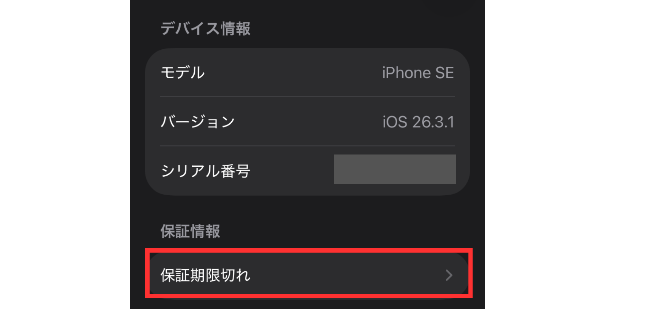 iPhone SE世代(SE2・SE3)の見分け方・確認方法や調べ方を解説