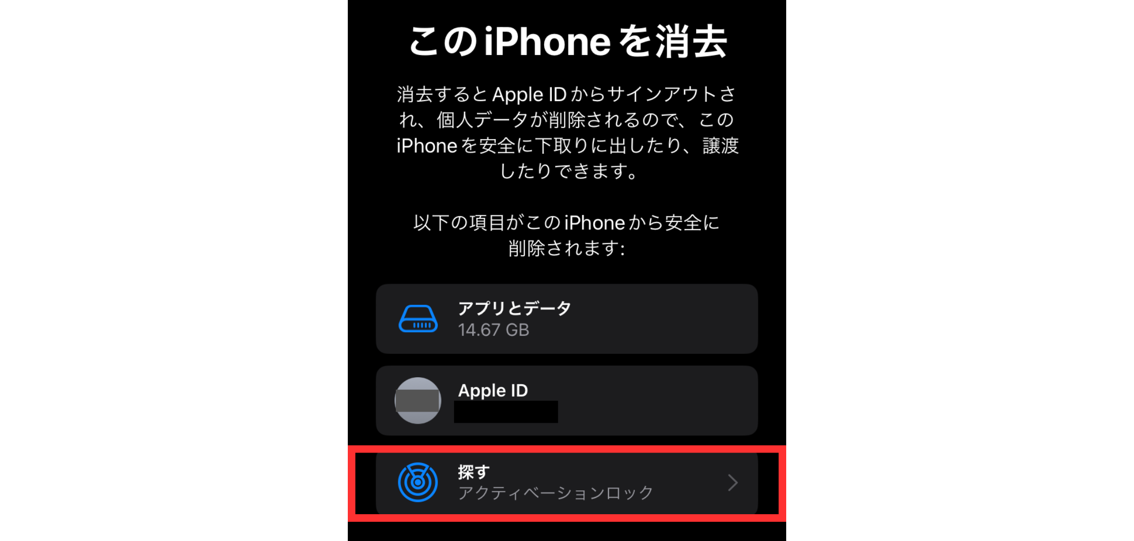 iPhoneのアクティベーションロックとは？確認方法や解除の手順を解説