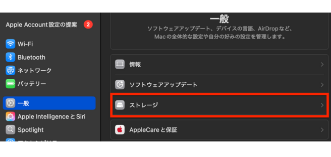 MacBookストレージを選択_SP.png