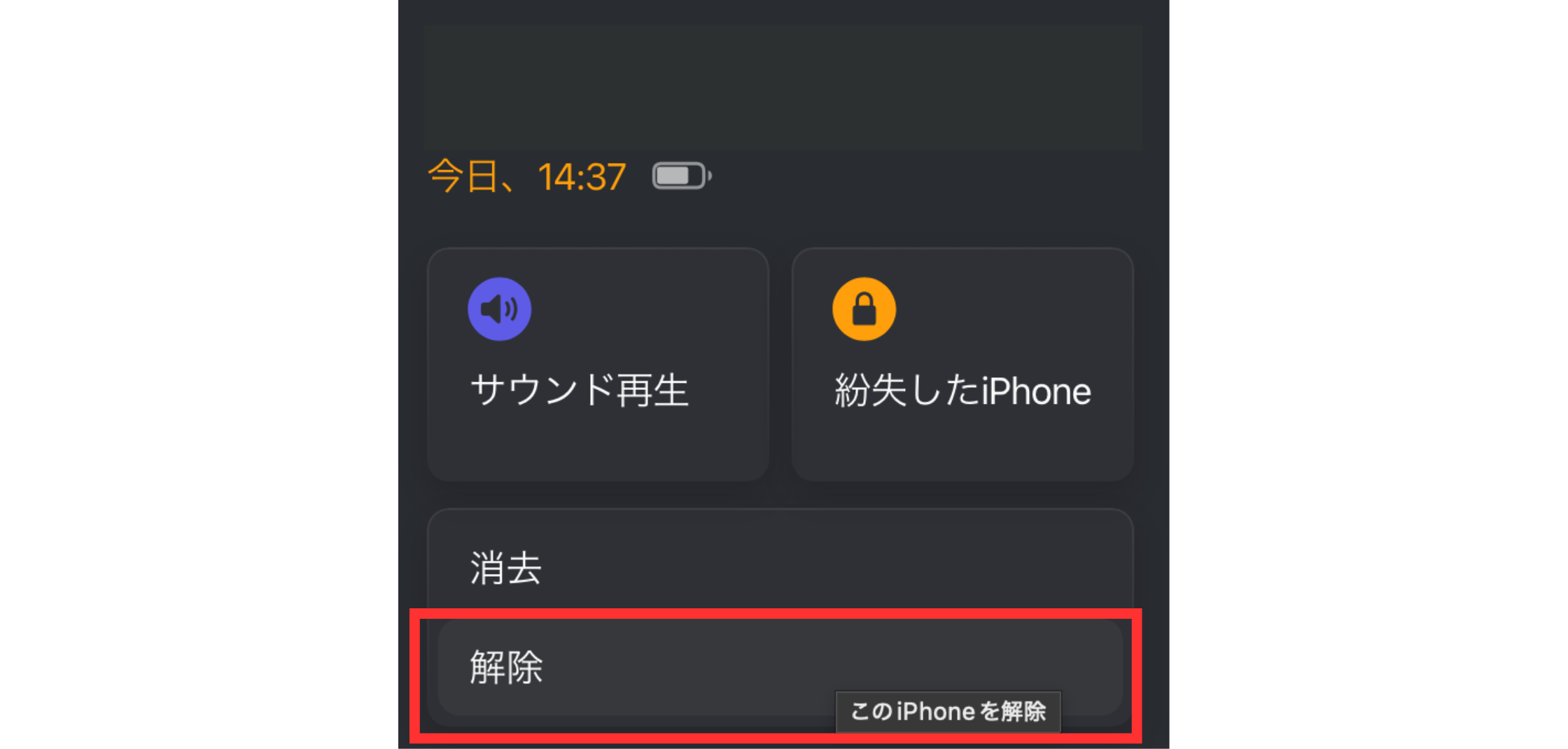 iPhoneのアクティベーションロックとは？確認方法や解除の手順を解説