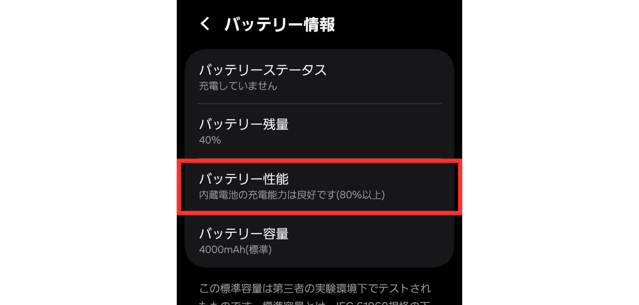 中古スマホ・iPhoneのバッテリーで気になる点まとめ：バッテリー持ちの 