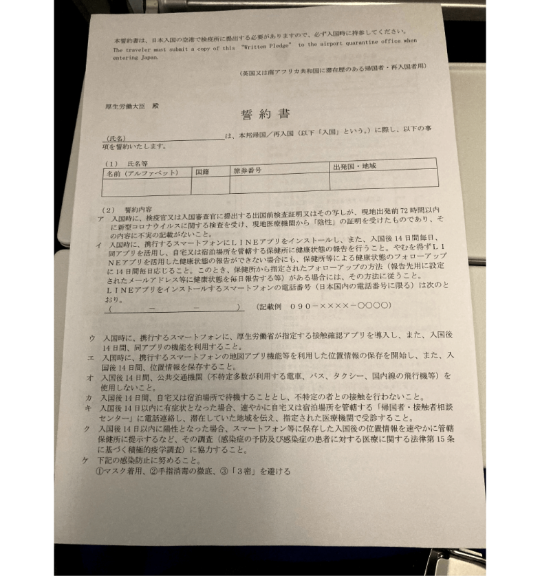 日本入国に際する契約書