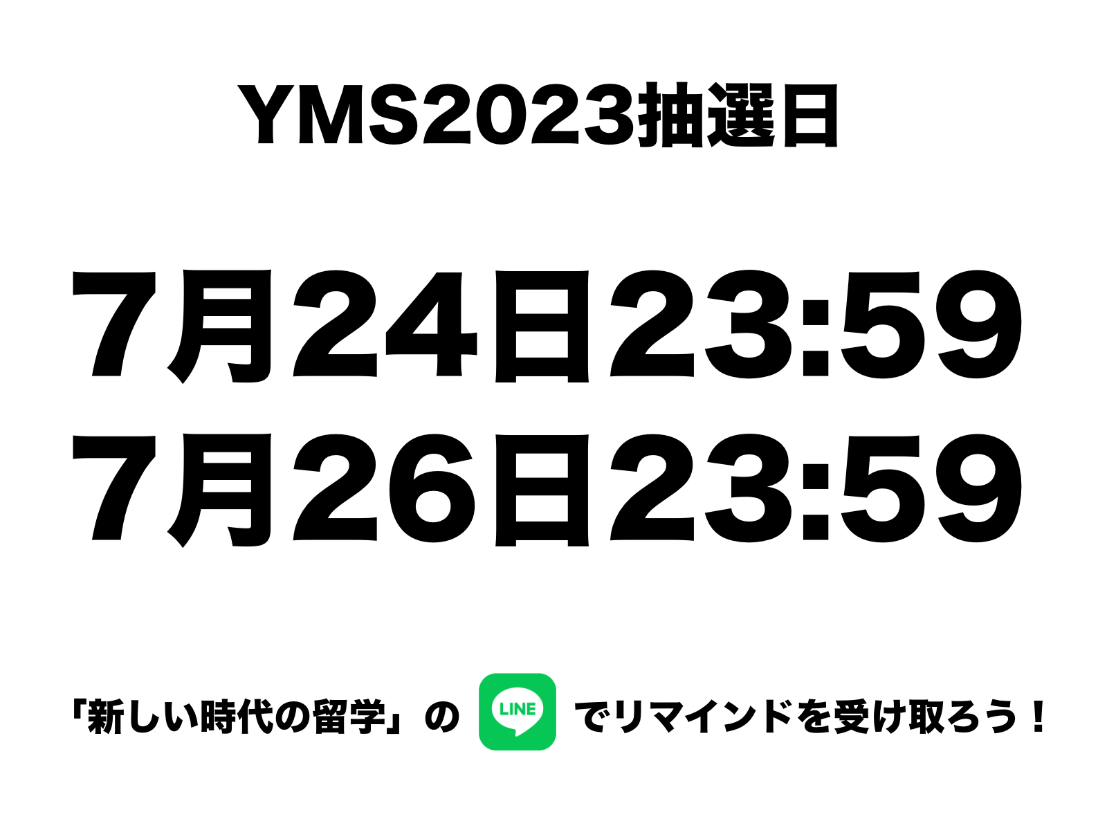 【YMS2023】7月抽選日発表！YMSの「いつ？」を詳しく紹介｜イギリス留学