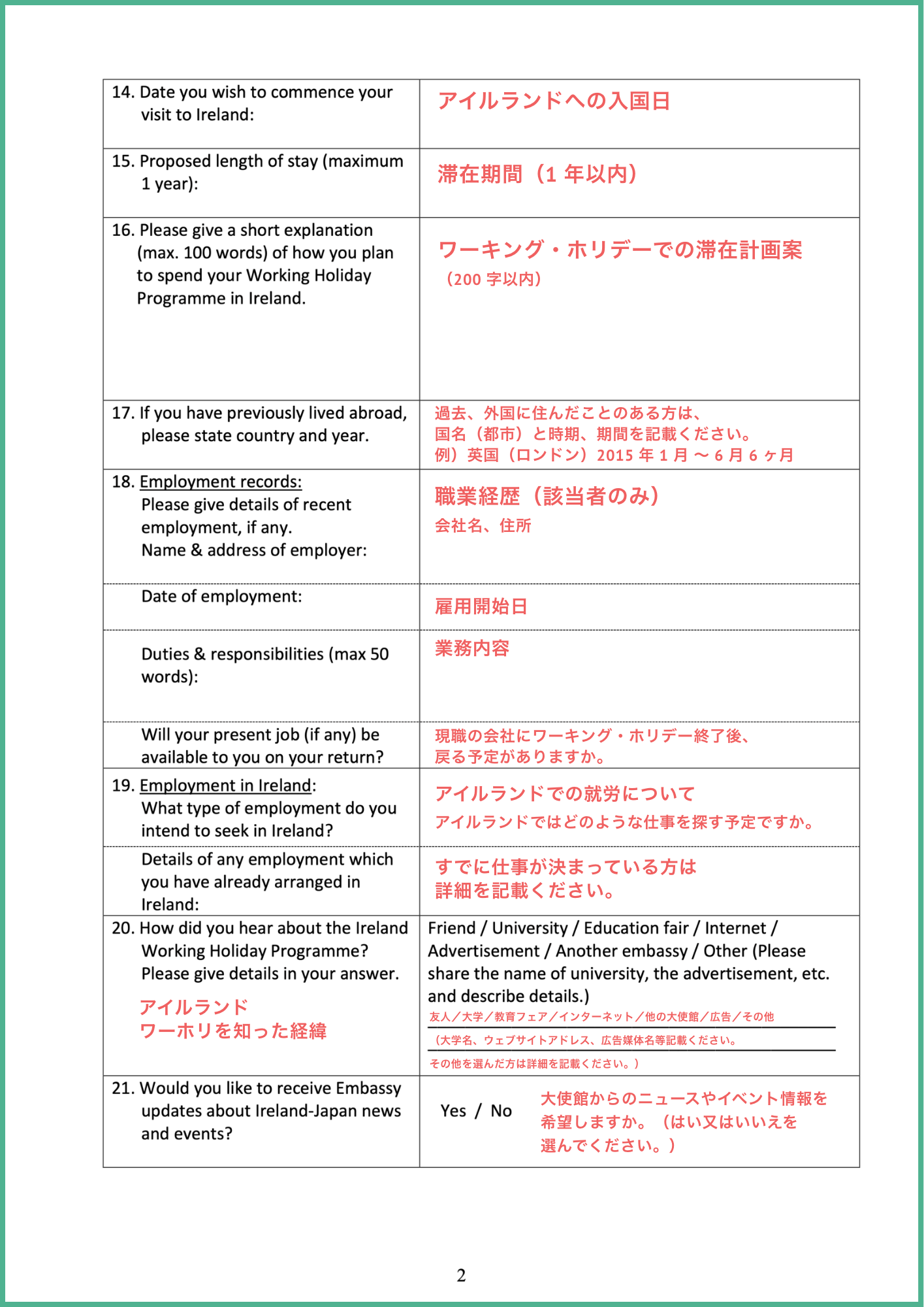 アイルランドワーホリアプリケーションフォームの記入例2