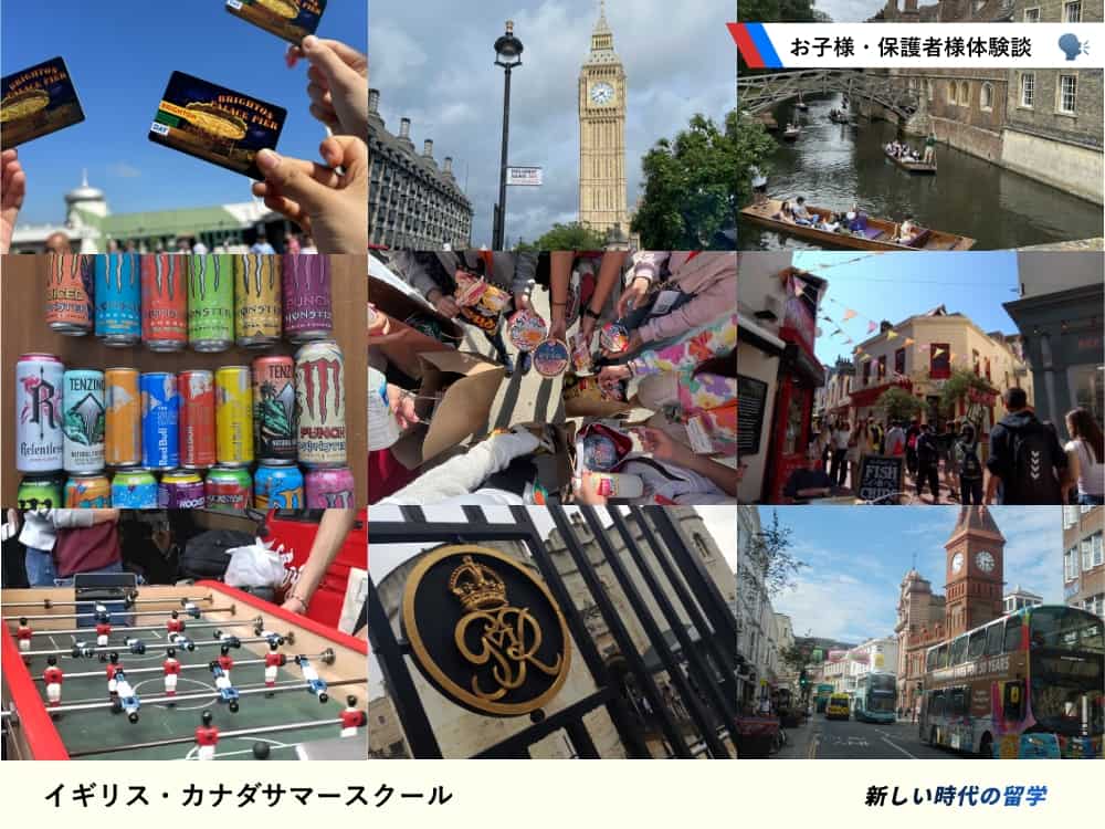 【イギリス・カナダ】サマースクール体験談（お子様・保護者様）