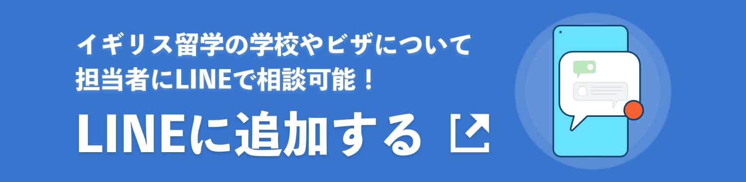 イギリス留学相談バナー