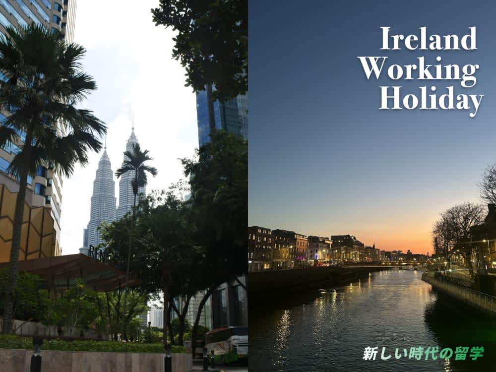 アイルランドワーホリ体験談|二ヵ国留学とワーホリ挑戦|2025年