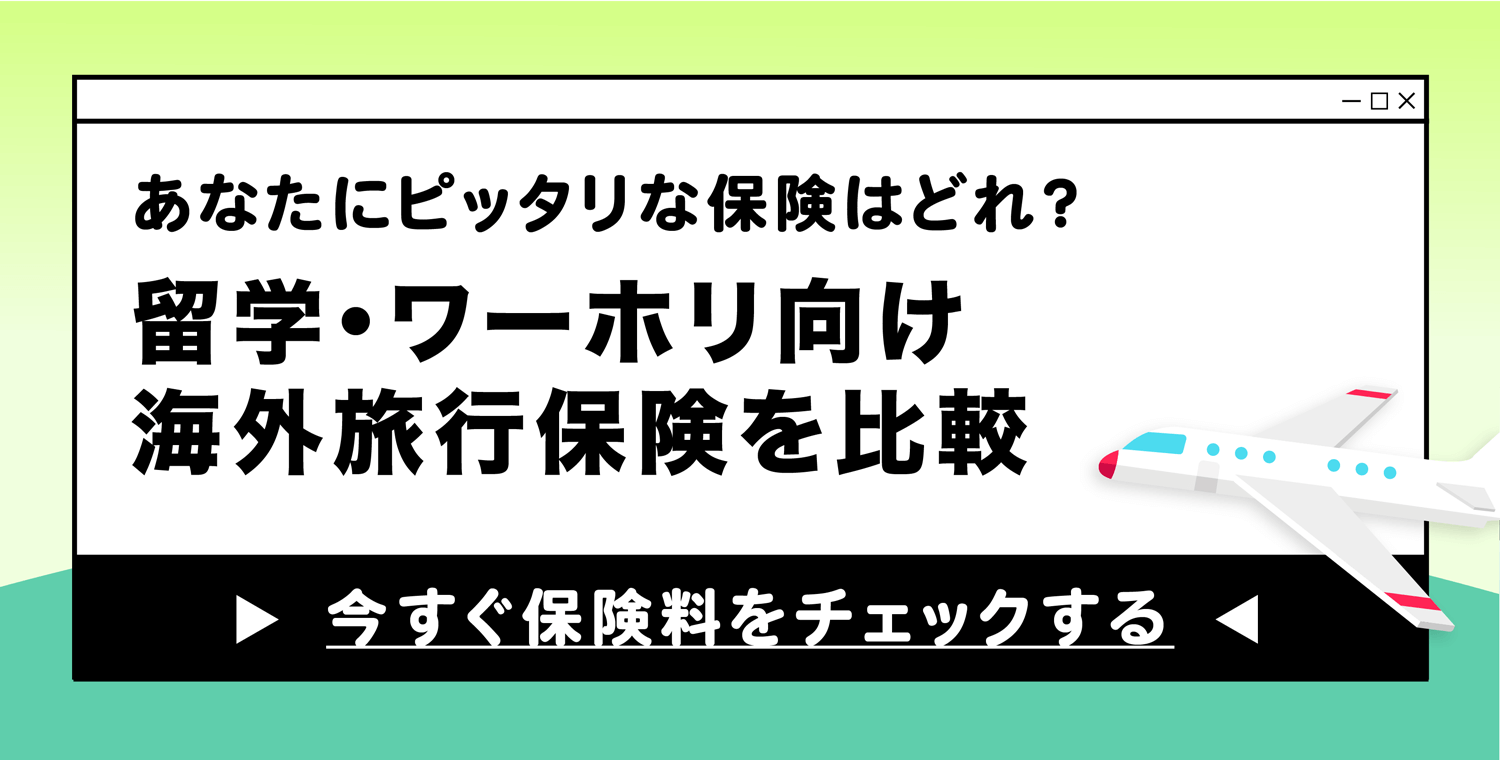 海外保険コンシェルジュHPバナー