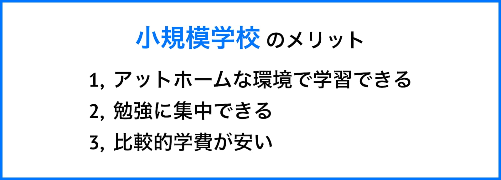 小規模語学学校のメリット