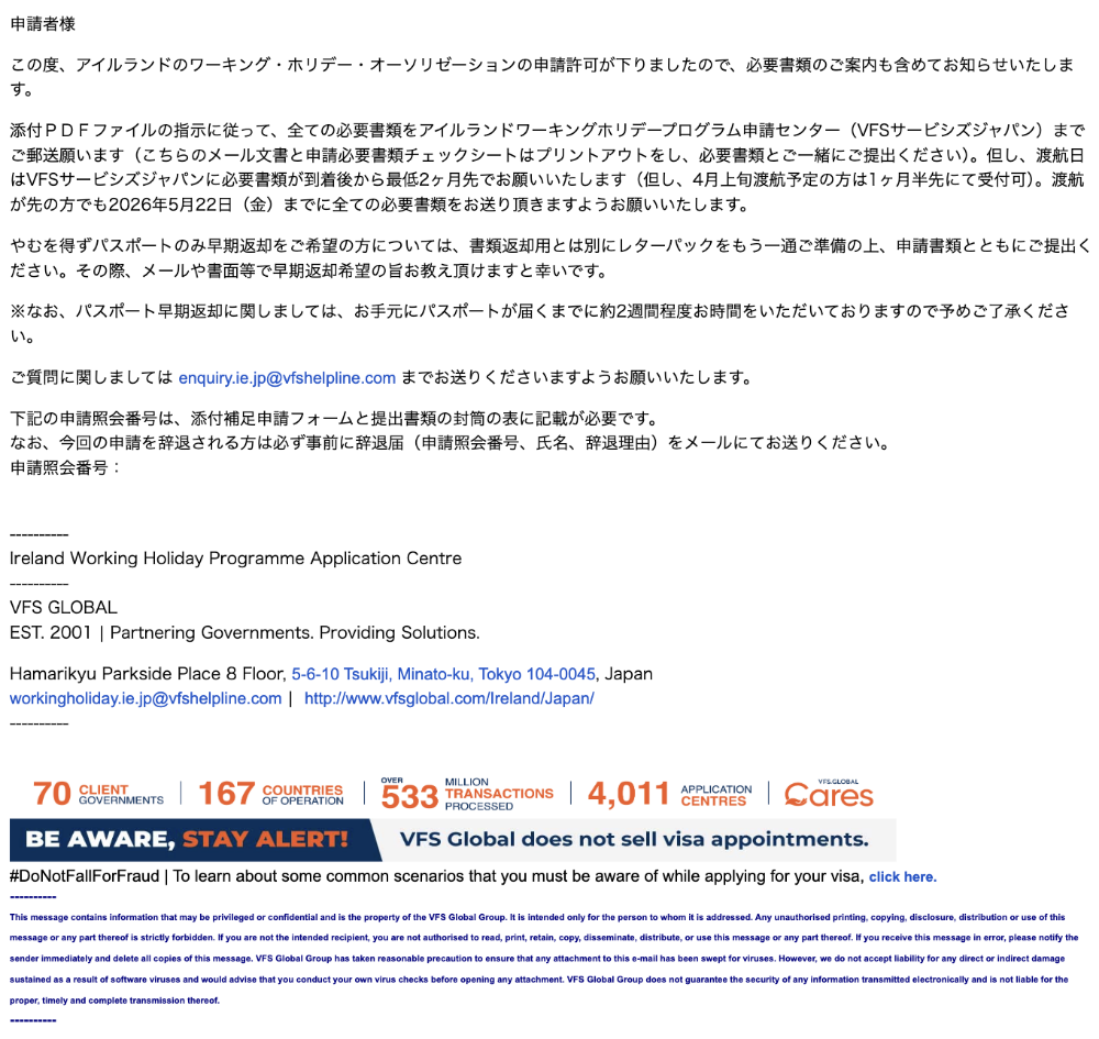 アイルランドワーホリ当選メール