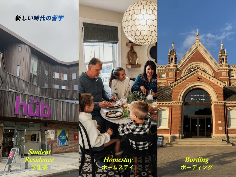 夏休み留学はホームステイ？小・中・高校生｜サマースクールの滞在方法