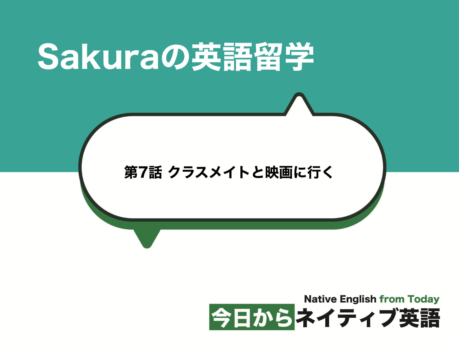 クラスメイトと映画に行く時に使えるフレーズ Sakuraの英語留学 新しい時代の留学 クラスメイトと映画に行く時に使えるフレーズ Sakuraの英語留学 新しい時代の留学