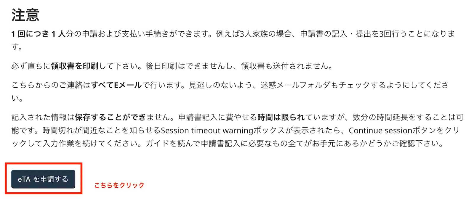 eTA申請プロセス-1