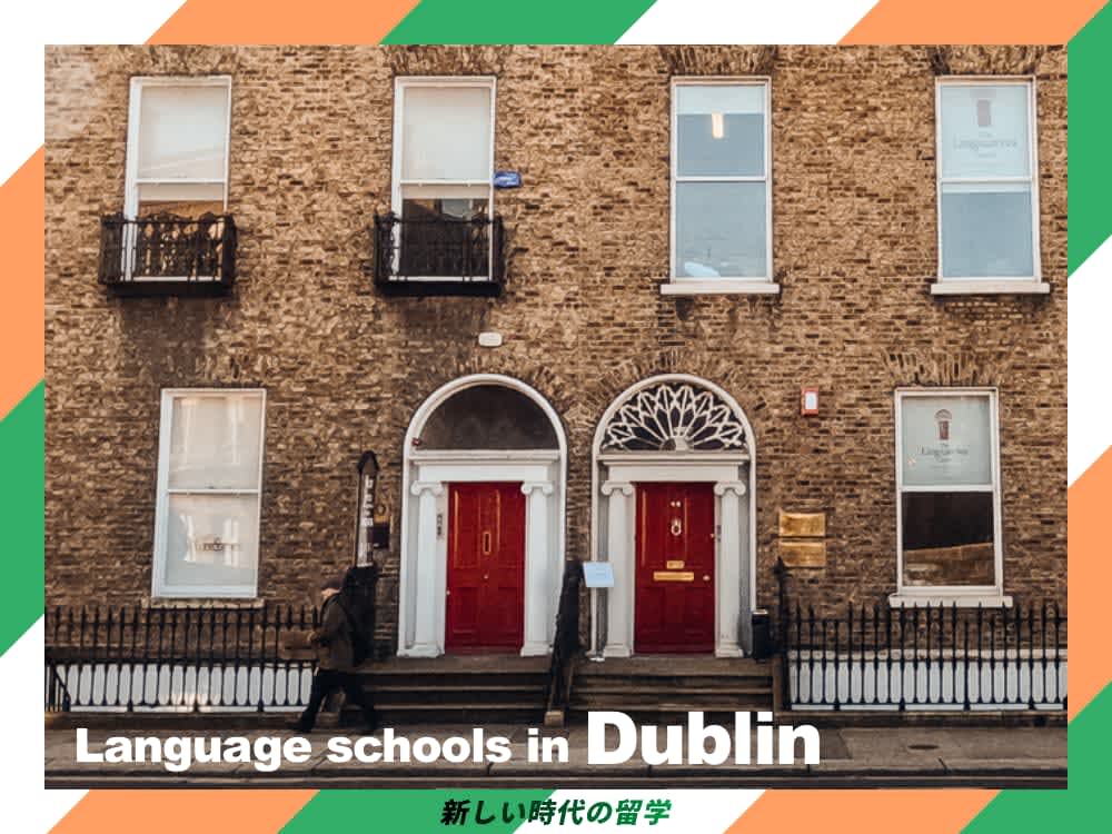 【2024年4月更新】ダブリンでおすすめの学校10校!特徴、料金、選び方も紹介