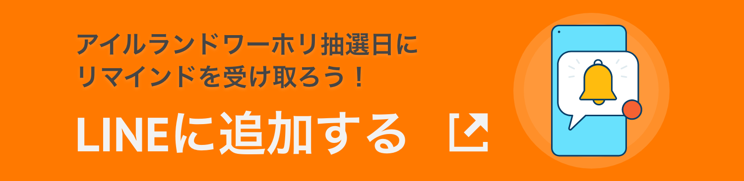 LINEバナー|アイルランドワーホリリマインドメッセージ