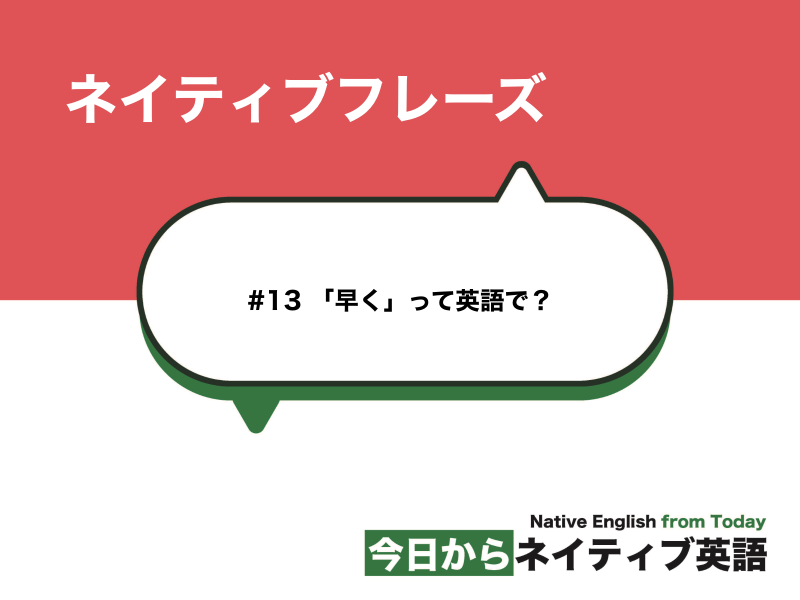 12 ちょっと待って って英語で L ネイティブフレーズ 新しい時代の留学