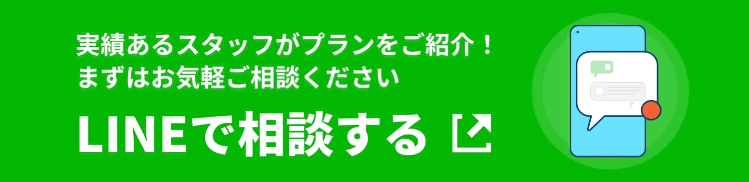 留学相談 LINE バナー
