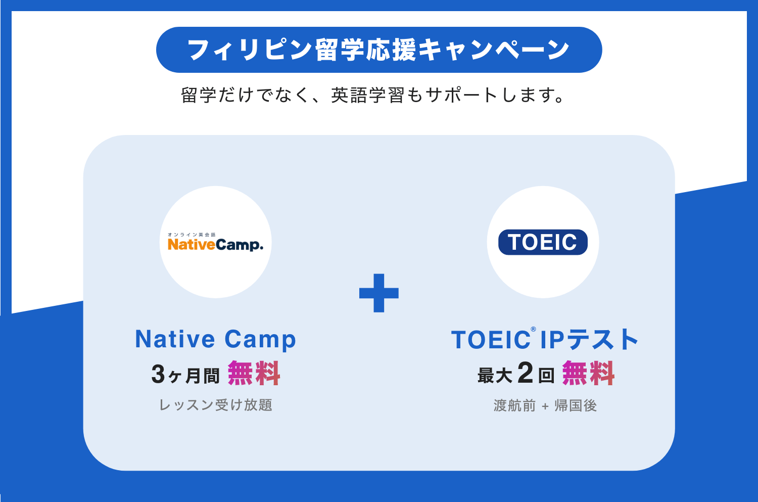 フィリピン留学応援キャンペーン_01