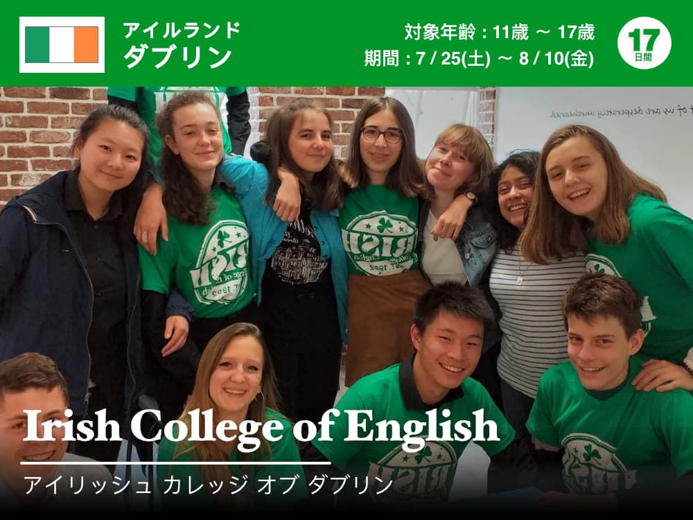 2026年｜添乗員帯同ダブリンプログラム