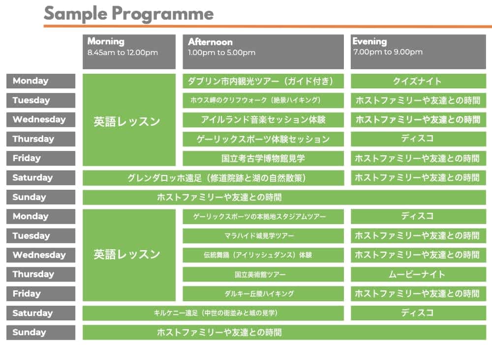 中高生夏休み留学|2026年イギリスロンドン帯同|スケジュール