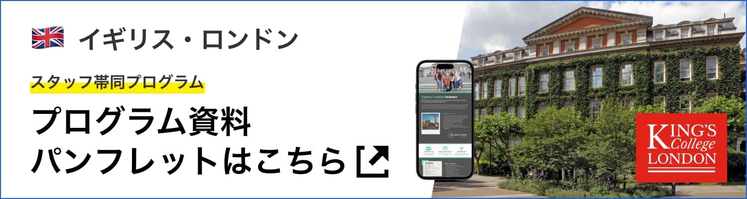 バナー:中高生夏休み留学|2026年イギリスロンドン|スタッフ帯同プログラム