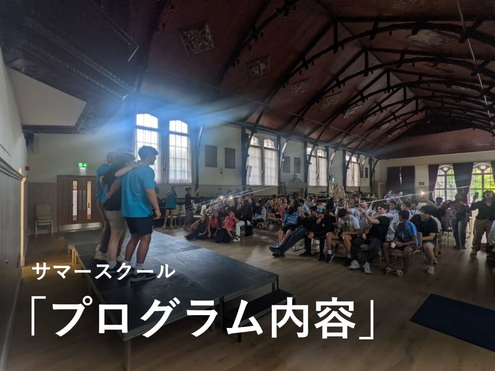 夏休みは海外のサマースクールで英語を学ぼう！プログラムや費用を紹介