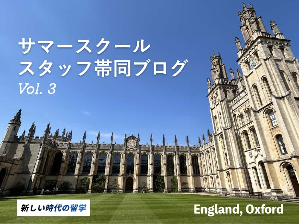 オックスフォードへ帯同しました。イギリスサマースクール帯同プログラム2024