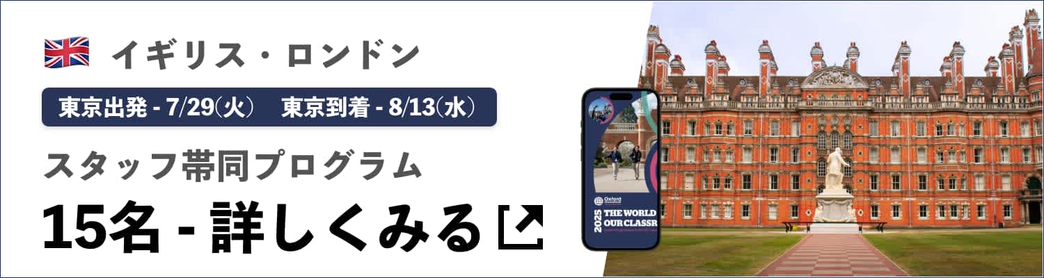 2025年ロンドン帯同プログラムバナー